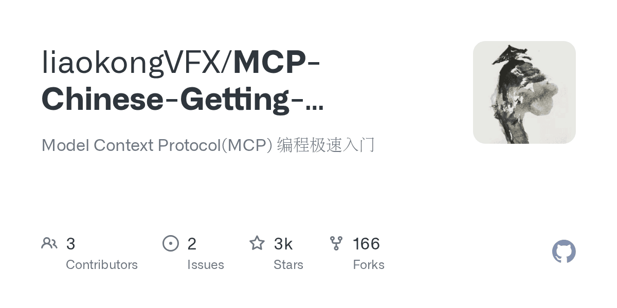 MCP-Chinese-Getting-Started-Guide